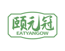 颐元冠 EATYANGOW 第5类医药商标图样