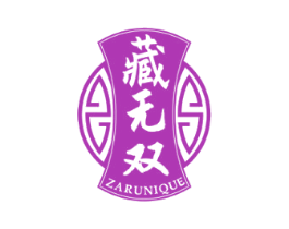 藏无双 ZARUNIQUE 第5类医药商标图样