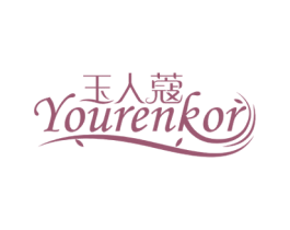 玉人蔻 YOURENKOR 第3类化妆品商标图样
