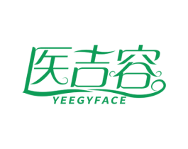 医吉容 YEEGYFACE 第3类化妆品商标图样