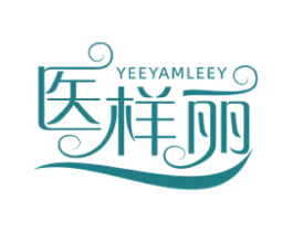医样丽 YEEYAMLEEY 第3类化妆品商标图样