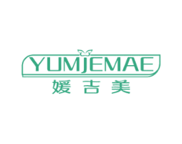 媛吉美 YUMJEMAE 第3类化妆品商标图样