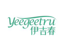 伊吉春 YEEGEETRU 第3类化妆品商标图样