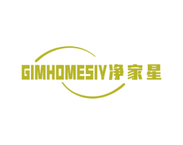 GIMHOMESIY 净家星 第3类化妆品商标图样