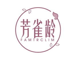 芳雀龄 FAMTRCLIM 第3类化妆品商标图样