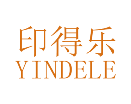 印得乐 第40类材料处理商标图样