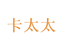 卡太太 第16类办公工具商标图样