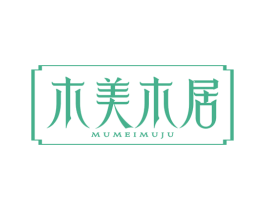 木美木居 第20类家具商标图样