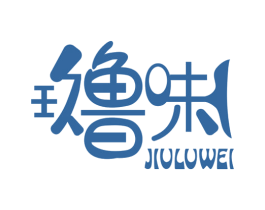 玖鲁味 第30类小食配料商标图样