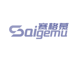 赛格慕 第20类家具商标图样