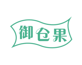 御仓果 第31类水果花木商标图样