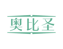 奥比圣 第11类家用电器商标图样