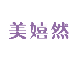 美嬉然 第9类科学仪器商标图样