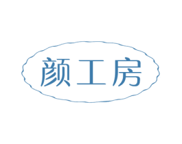 颜工房 第5类医药商标图样