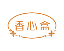 香心盒 第3类化妆品商标图样