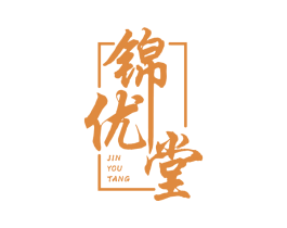 锦优堂 第21类厨房洁具商标图样