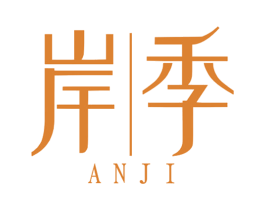 岸季 第14类珠宝钟表商标图样