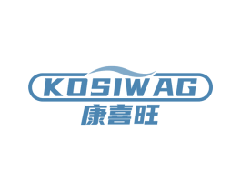 康喜旺 KOSIWAG 第8类手工器械商标图样
