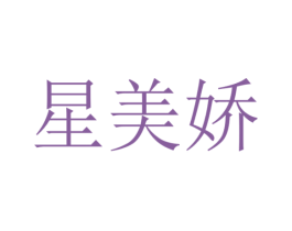 星美娇 第21类厨房洁具商标图样