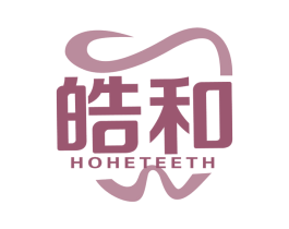 皓和 HOHETEETH 第44类医疗园艺商标图样