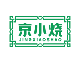京小烧 第43类餐饮酒店商标图样