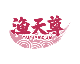 渔天尊 第43类餐饮酒店商标图样