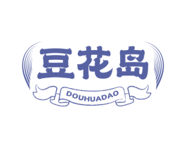 豆花岛 第43类餐饮酒店商标图样