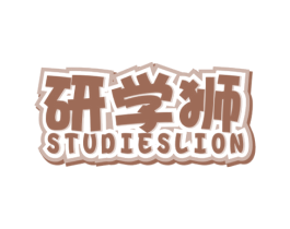 研学狮 STUDIESLION 第41类教育娱乐商标图样