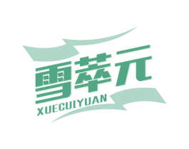 雪萃元 第32类啤酒饮料商标图样