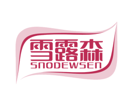 雪露森 SNODEWSEN 第32类啤酒饮料商标图样