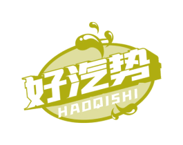 好汽势 第32类啤酒饮料商标图样