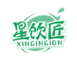 星饮匠 XINGINGION 第32类啤酒饮料商标图样
