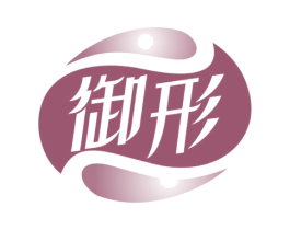 御形 第32类啤酒饮料商标图样