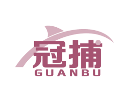 冠捕 第28类体育玩具商标图样