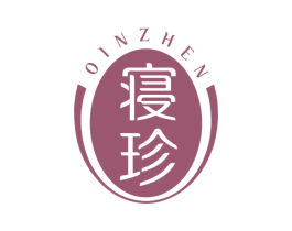 OINZHEN 寝珍 第24类布料床单商标图样