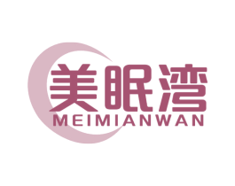 美眠湾 第24类布料床单商标图样