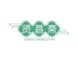 贤昌斋 第21类厨房洁具商标图样