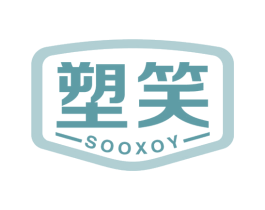 塑笑 SOOXOY 第10类医疗器械商标图样