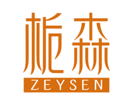 栀森 ZEYSEN 第3类化妆品商标图样