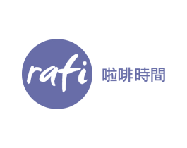 啦啡时间  RAFI 第43类餐饮酒店商标图样