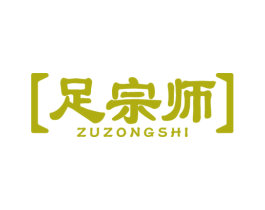 足宗师 第44类医疗园艺商标图样