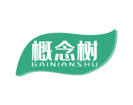 概念树 第41类教育娱乐商标图样