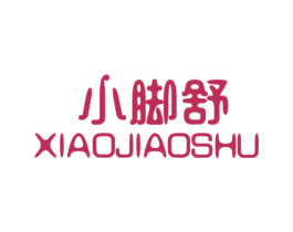 小脚舒 第25类服装鞋帽商标图样