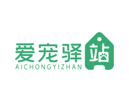 爱宠驿站 第5类医药商标图样
