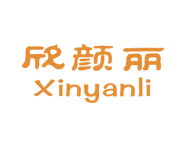 欣颜丽 第3类化妆品商标图样
