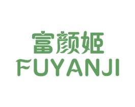 富颜姬 第3类化妆品商标图样