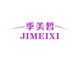季美皙 第3类化妆品商标图样