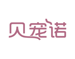 贝宠诺 第28类体育玩具商标图样