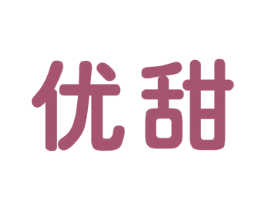 优甜 第2类颜料油漆商标图样