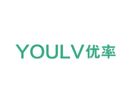 优率 第4类燃料油脂商标图样